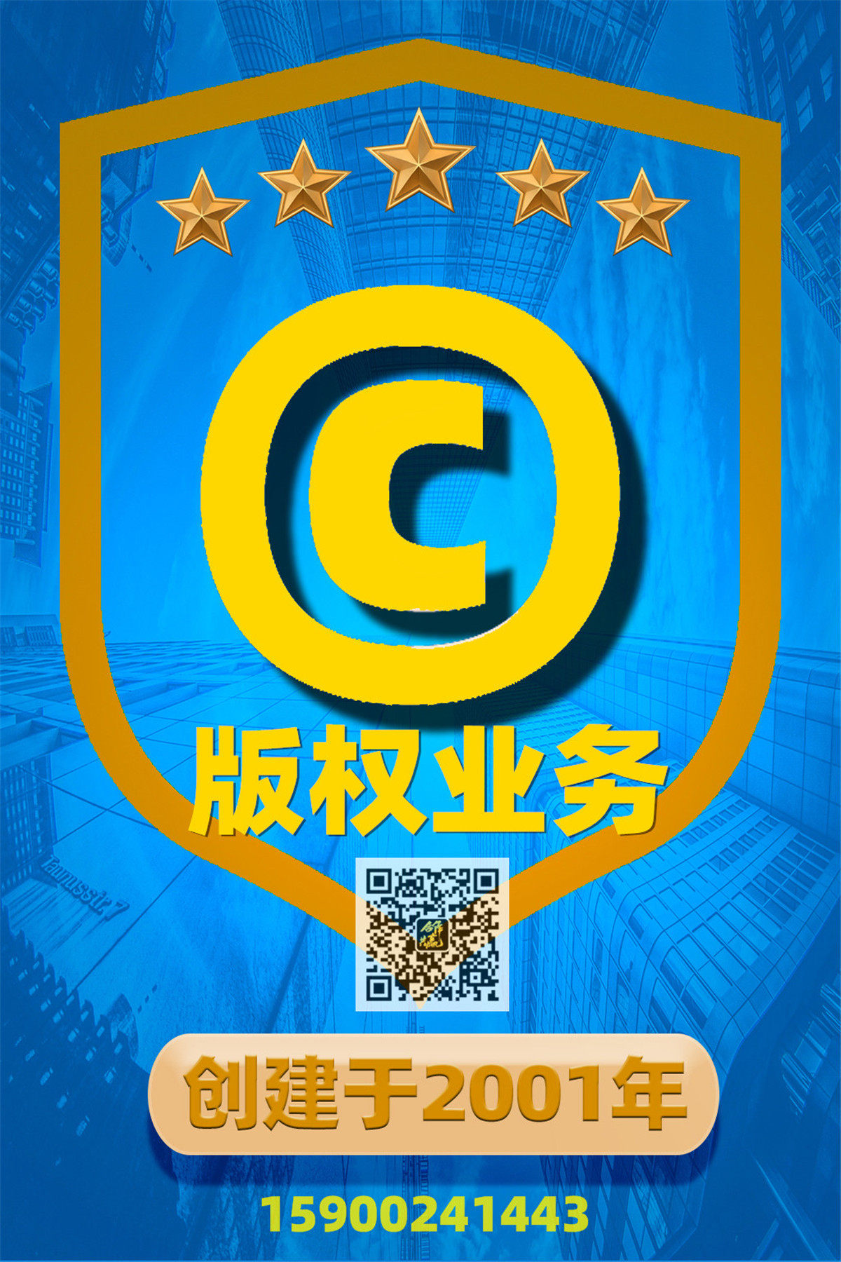 美术作品著作权登记